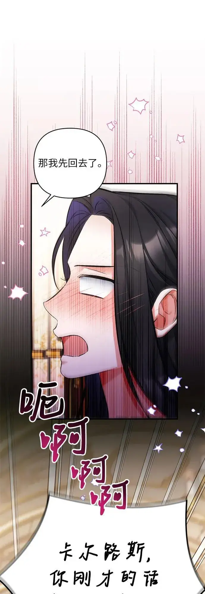 《拯救被遗弃的最爱角色》第83话图15
