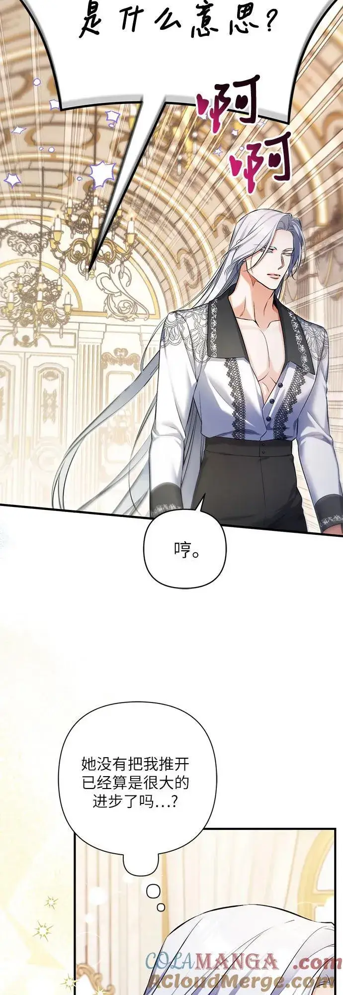《拯救被遗弃的最爱角色》第83话图16