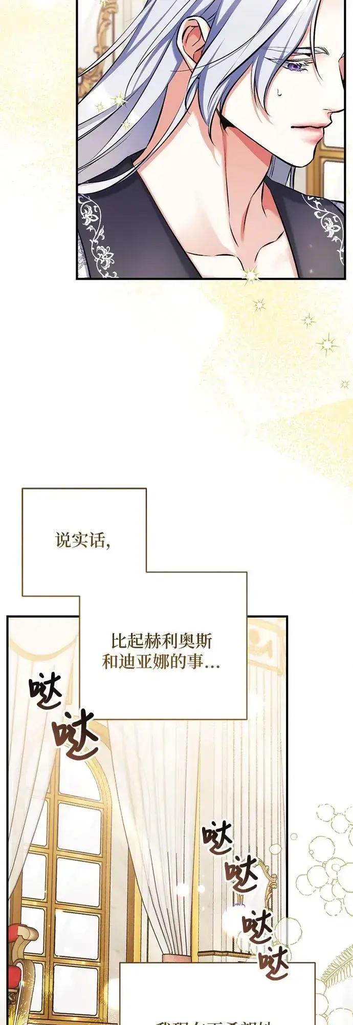 《拯救被遗弃的最爱角色》第83话图17