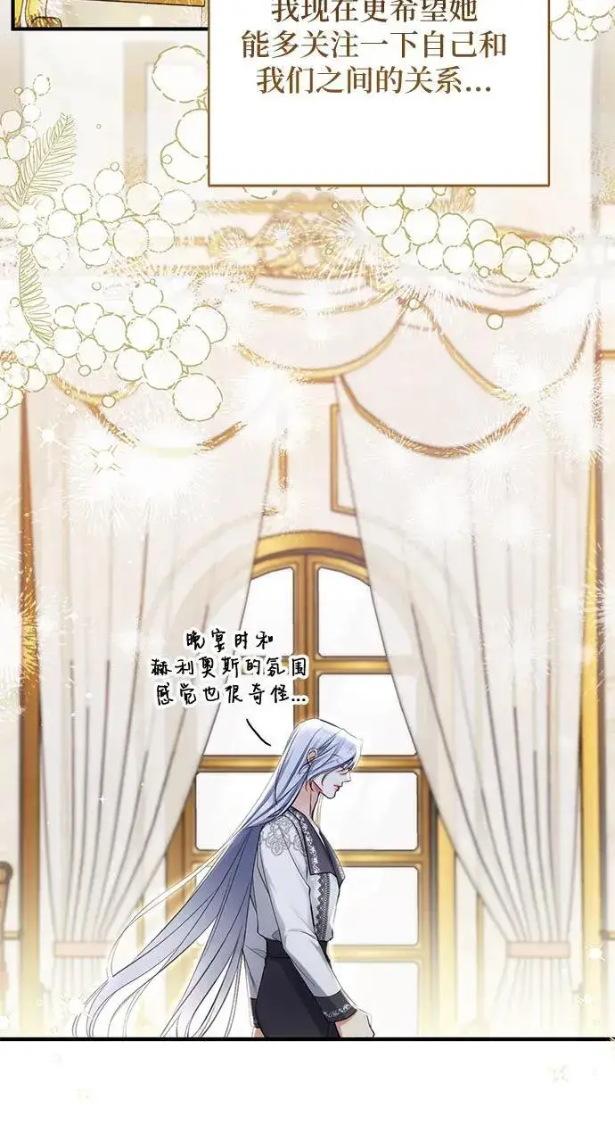 《拯救被遗弃的最爱角色》第83话图18