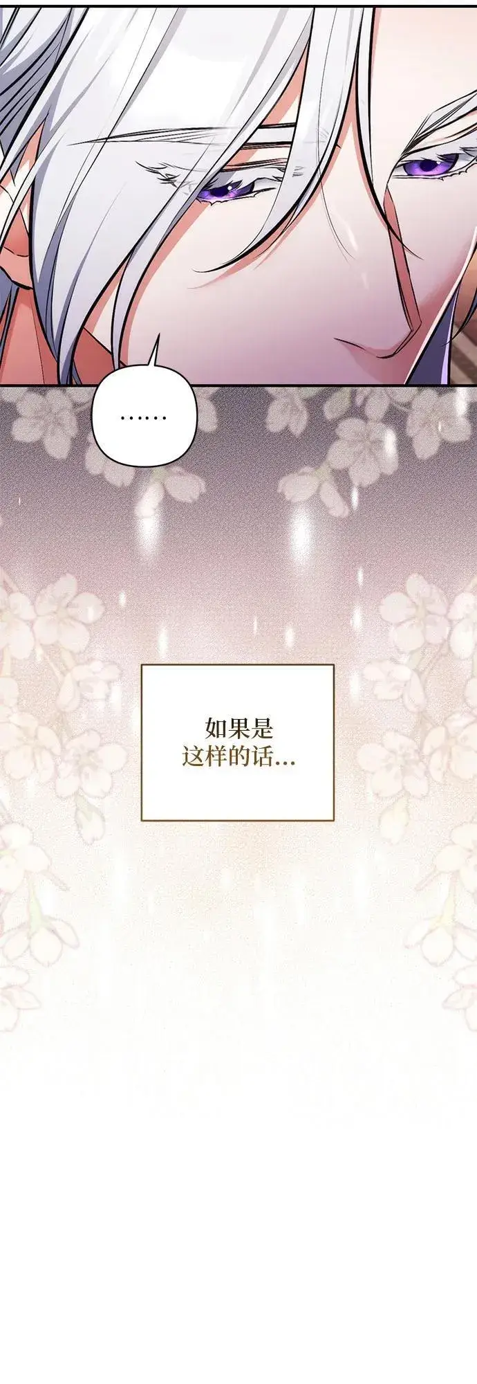 《拯救被遗弃的最爱角色》第83话图20