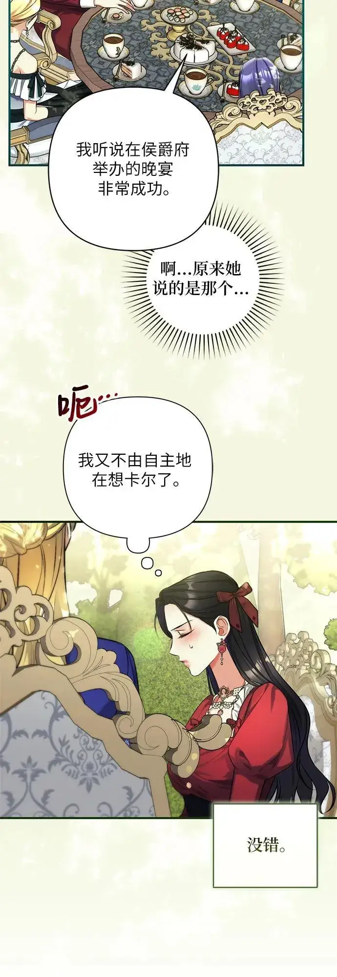 《拯救被遗弃的最爱角色》第83话图23