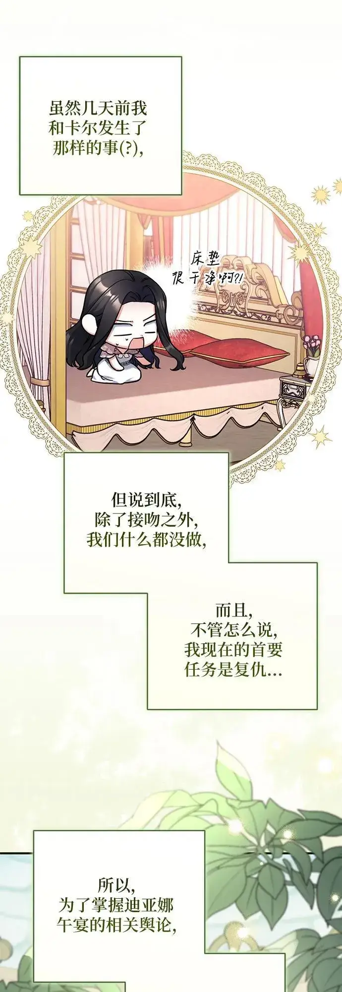 《拯救被遗弃的最爱角色》第83话图24