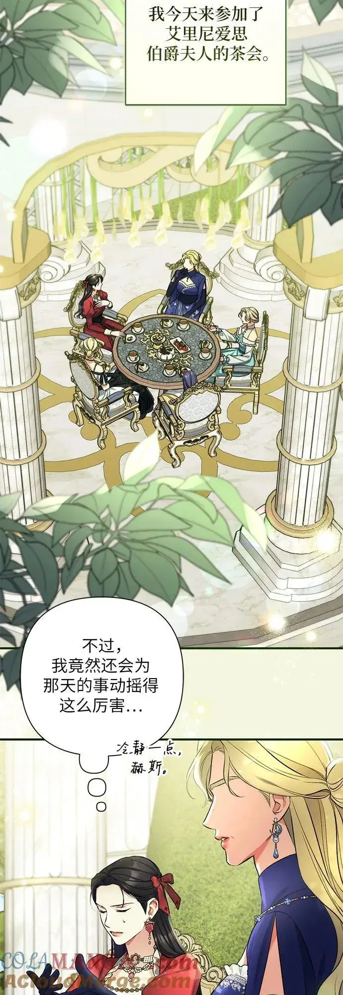 《拯救被遗弃的最爱角色》第83话图25