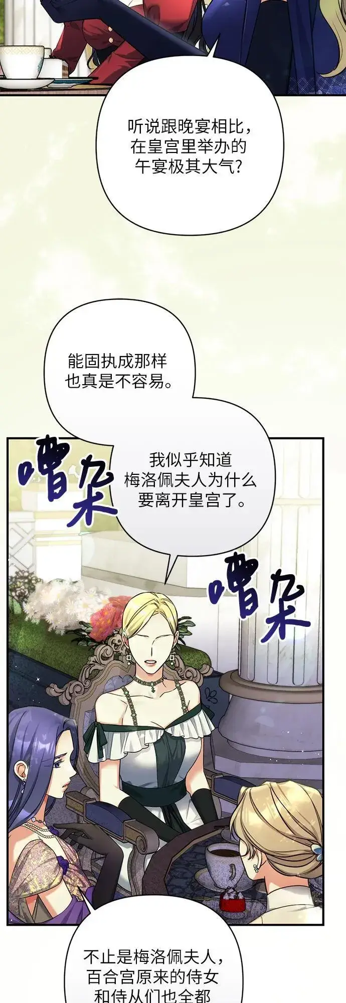 《拯救被遗弃的最爱角色》第83话图26
