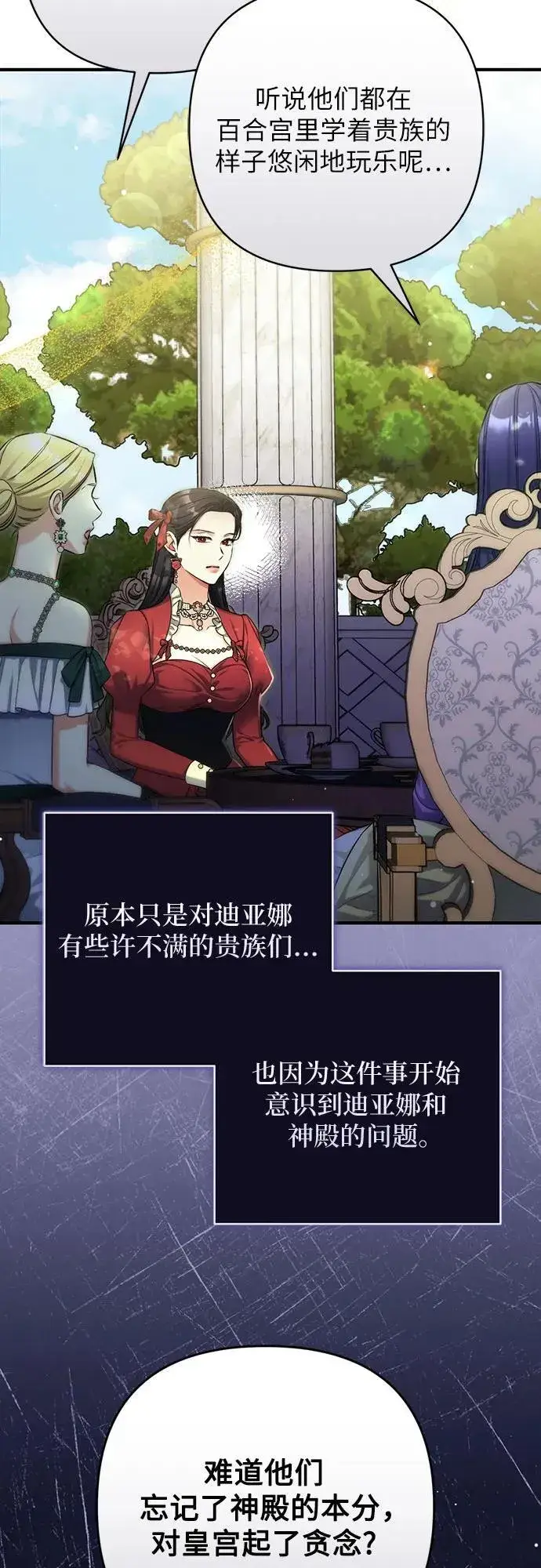 《拯救被遗弃的最爱角色》第83话图29