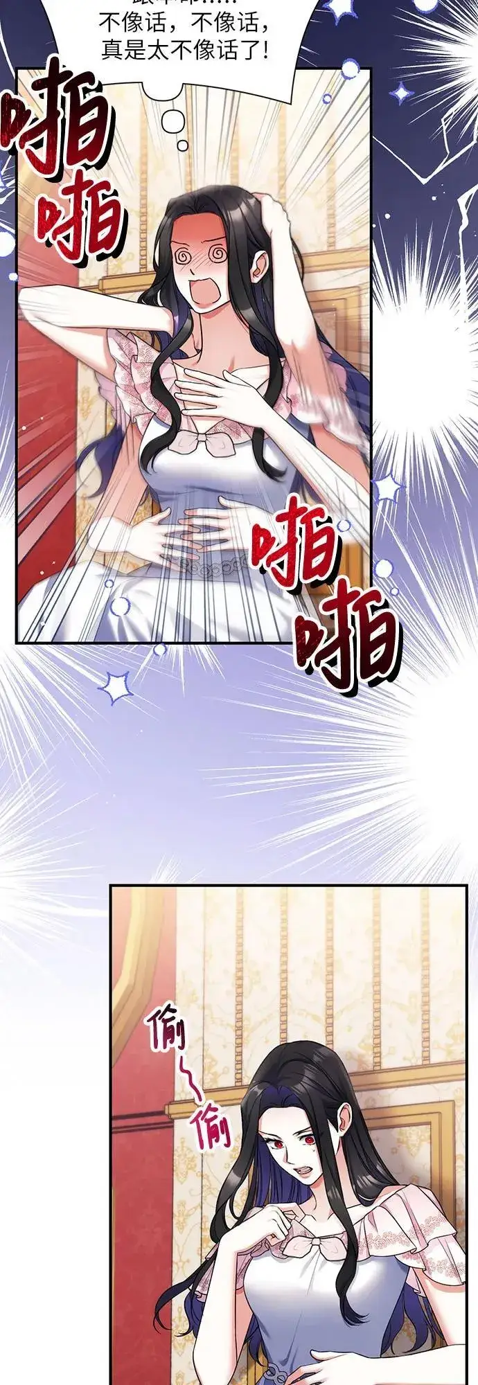 《拯救被遗弃的最爱角色》第83话图3