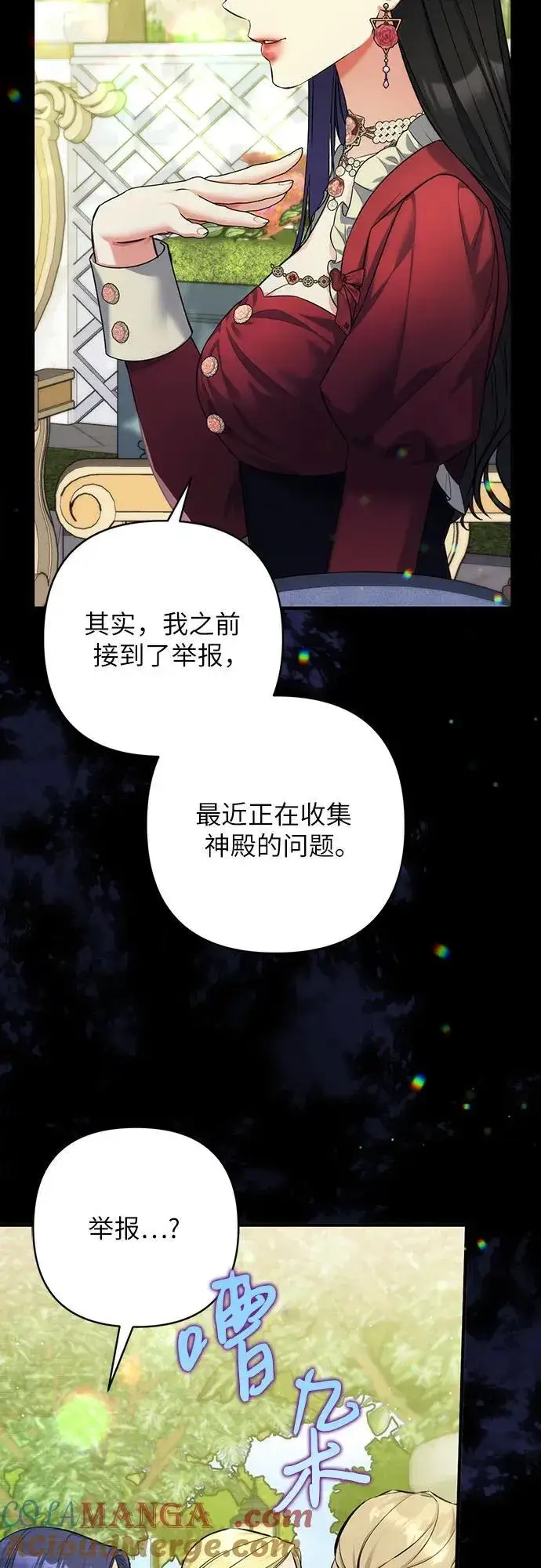 《拯救被遗弃的最爱角色》第83话图34
