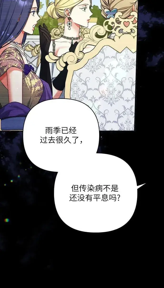 《拯救被遗弃的最爱角色》第83话图35