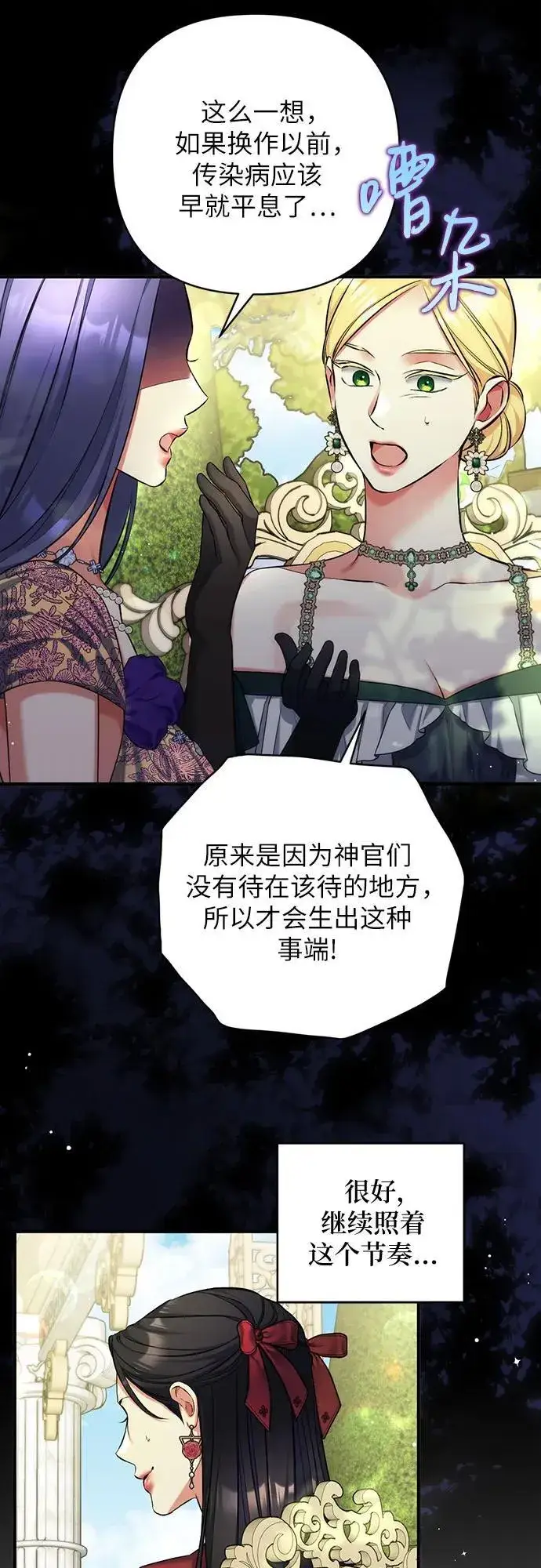 《拯救被遗弃的最爱角色》第83话图36
