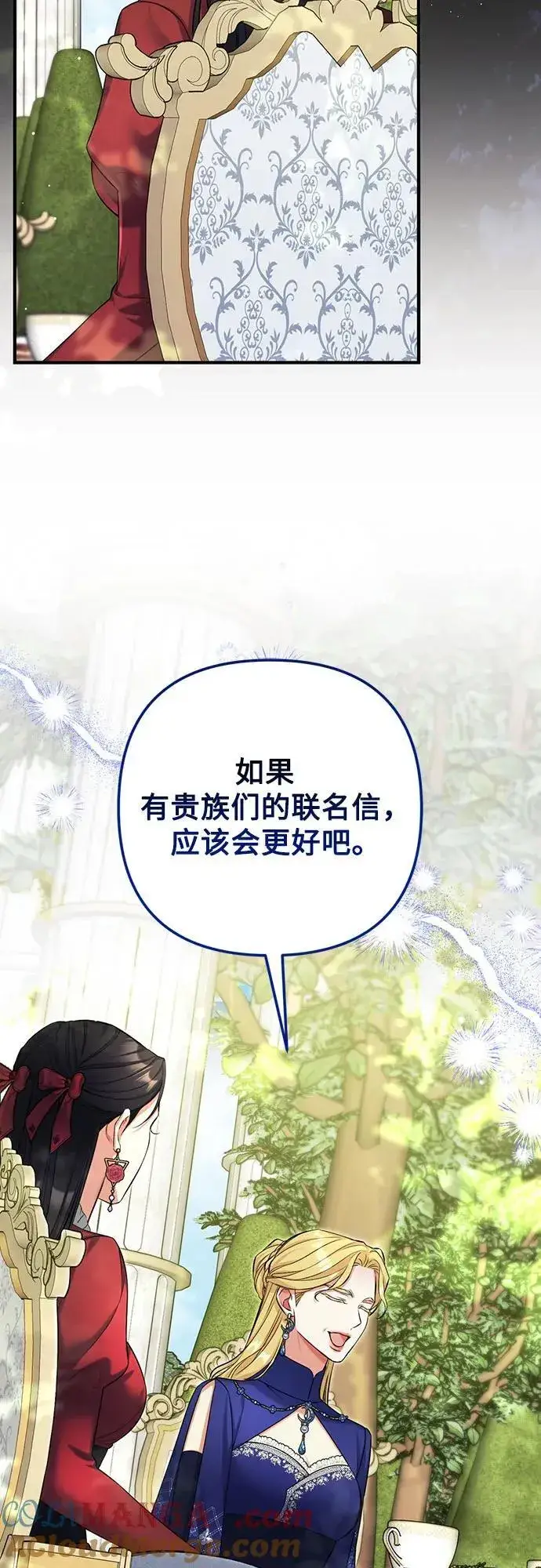《拯救被遗弃的最爱角色》第83话图37