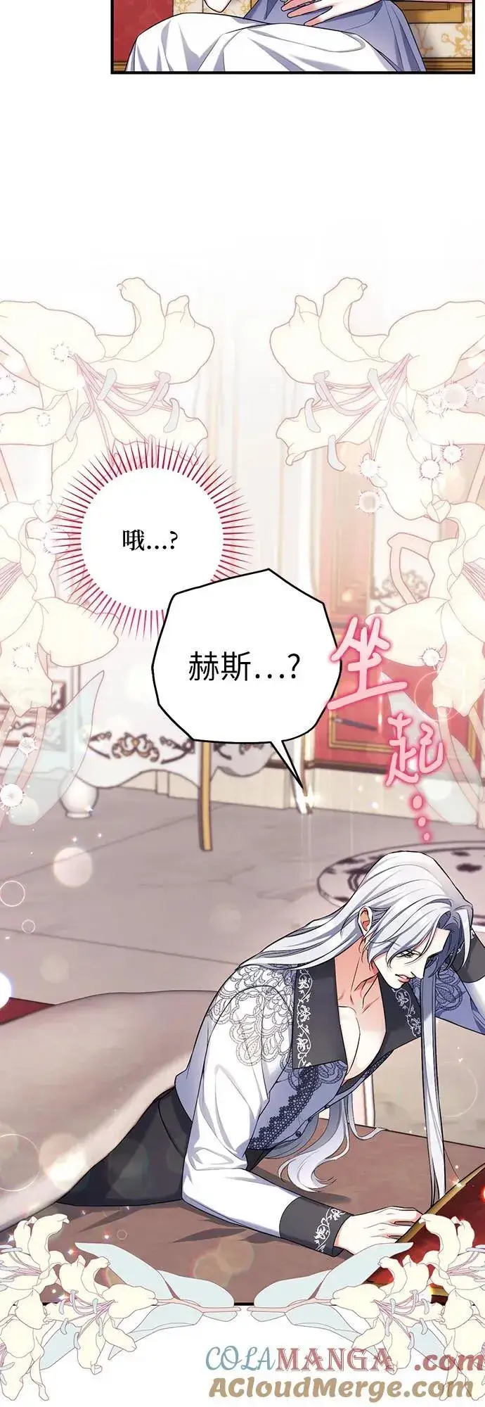 《拯救被遗弃的最爱角色》第83话图4