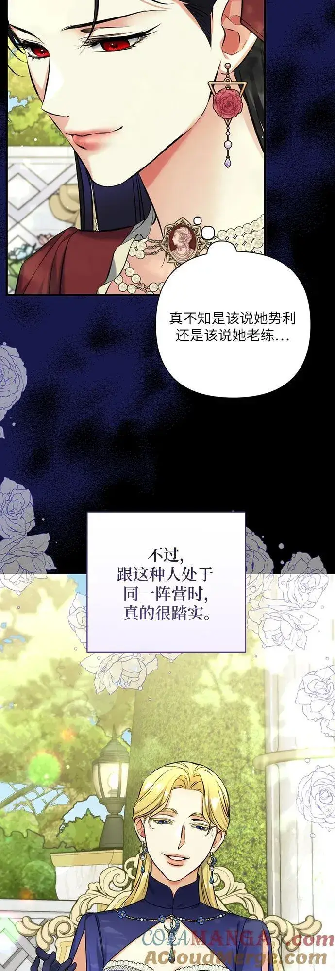 《拯救被遗弃的最爱角色》第83话图40