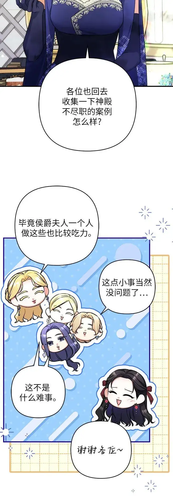 《拯救被遗弃的最爱角色》第83话图41
