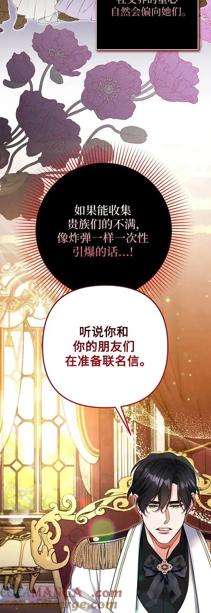《拯救被遗弃的最爱角色》第83话图43