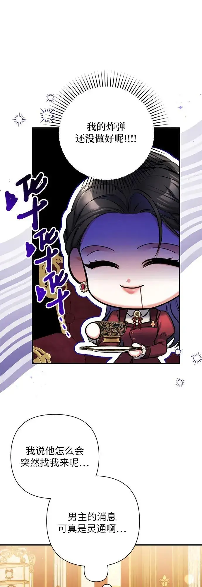 《拯救被遗弃的最爱角色》第83话图45