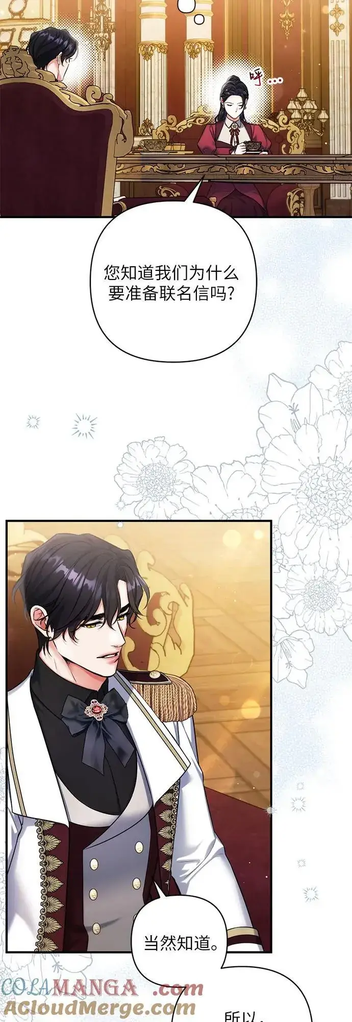 《拯救被遗弃的最爱角色》第83话图46