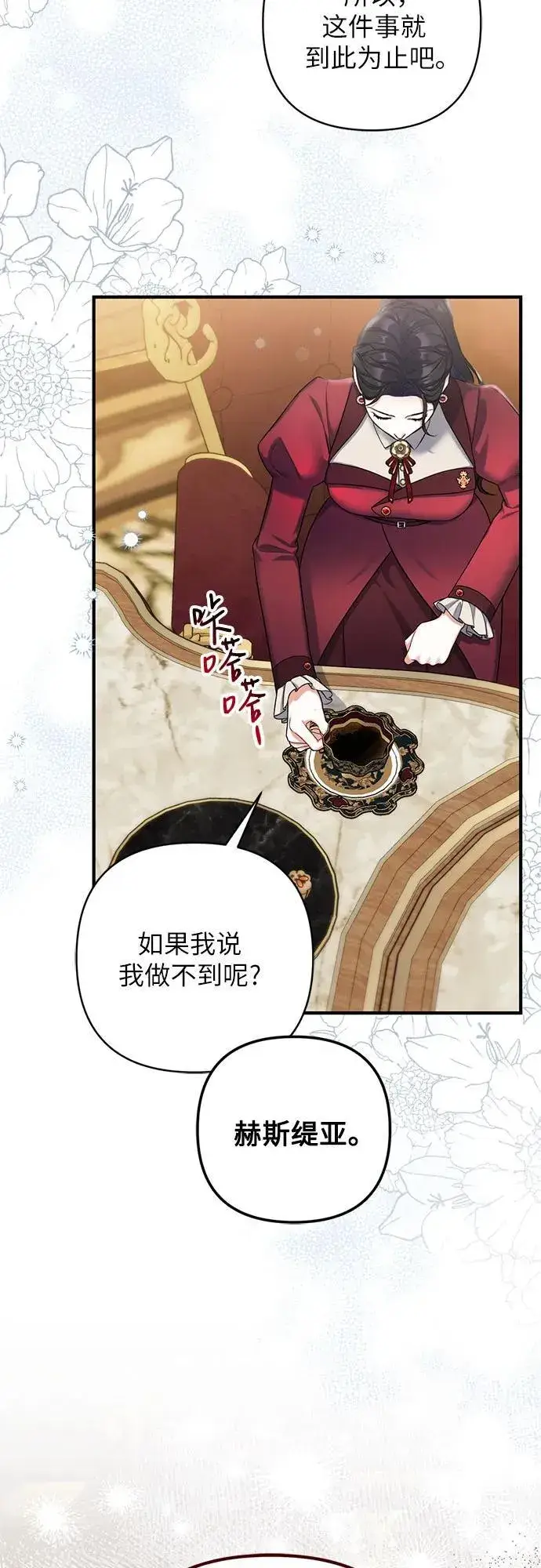 《拯救被遗弃的最爱角色》第83话图47