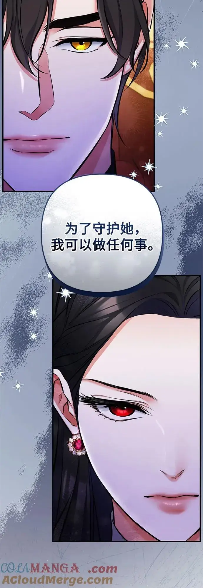《拯救被遗弃的最爱角色》第83话图49