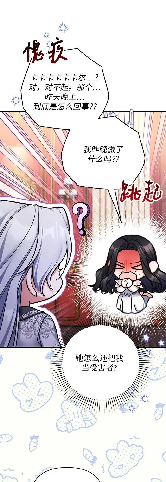 《拯救被遗弃的最爱角色》第83话图5