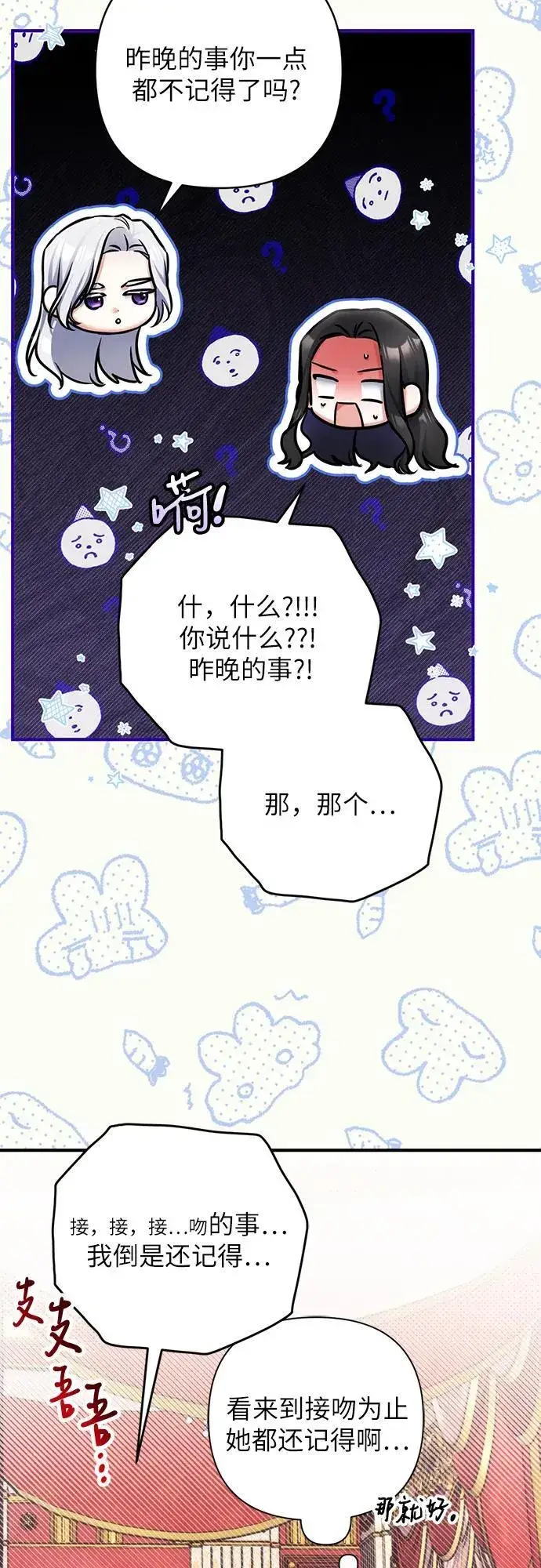 《拯救被遗弃的最爱角色》第83话图6