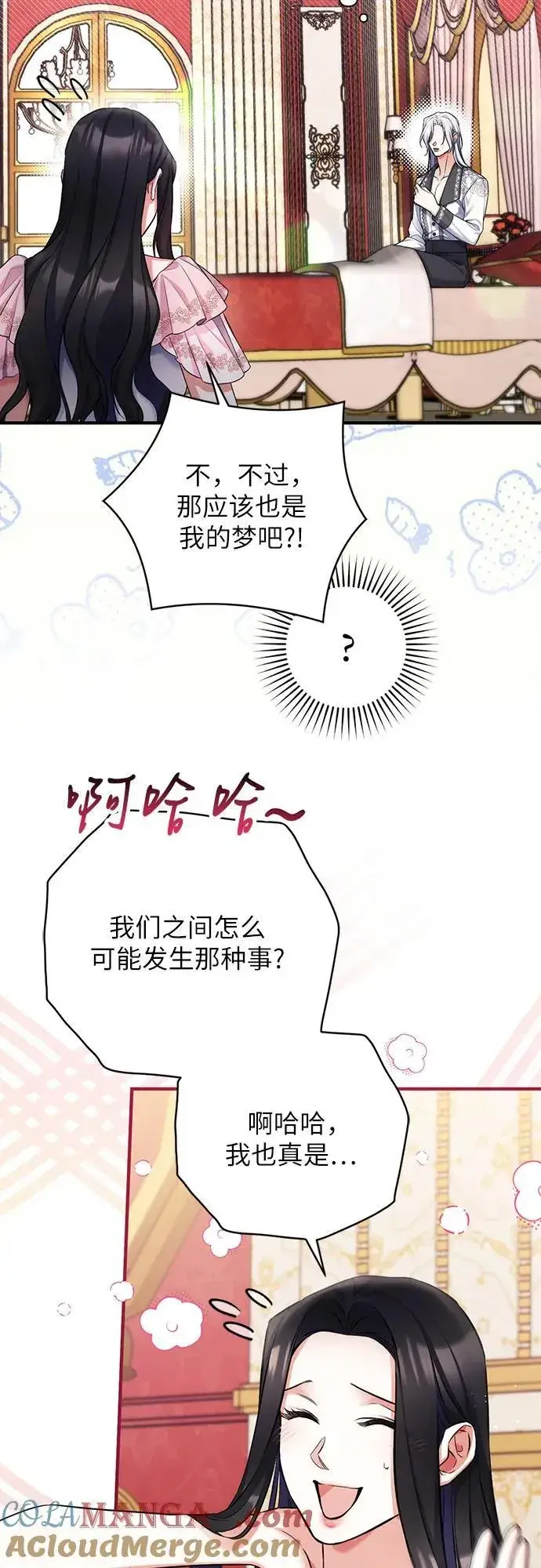 《拯救被遗弃的最爱角色》第83话图7