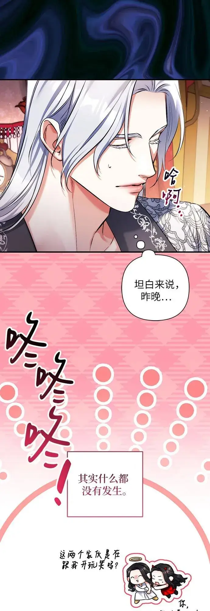 《拯救被遗弃的最爱角色》第83话图9