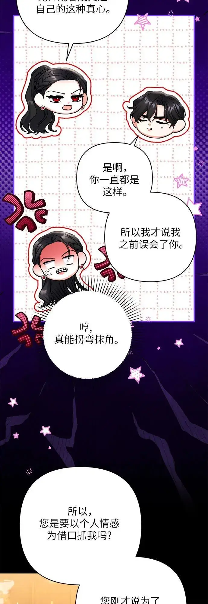 《拯救被遗弃的最爱角色》第84话图12