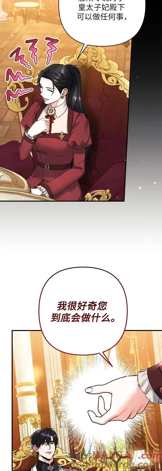 《拯救被遗弃的最爱角色》第84话图13