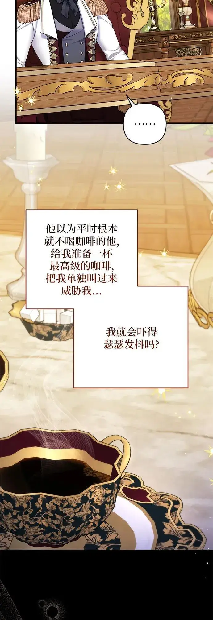 《拯救被遗弃的最爱角色》第84话图14