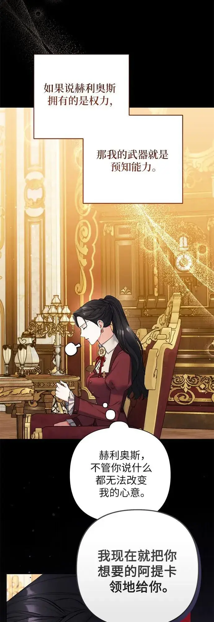 《拯救被遗弃的最爱角色》第84话图15