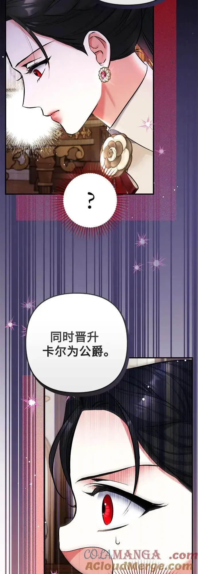 《拯救被遗弃的最爱角色》第84话图16
