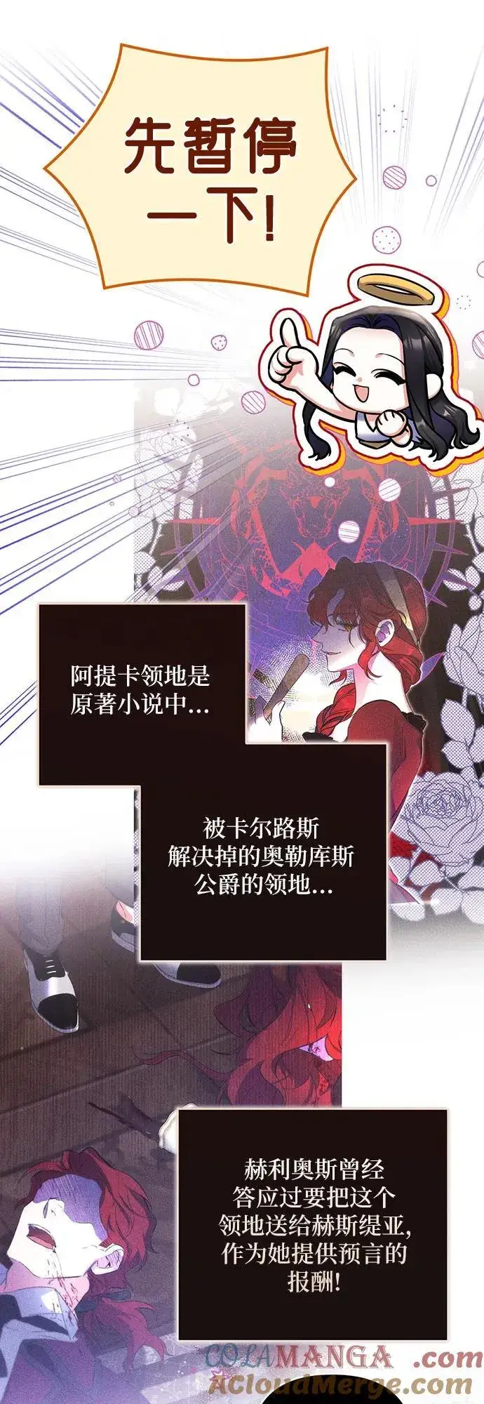 《拯救被遗弃的最爱角色》第84话图19