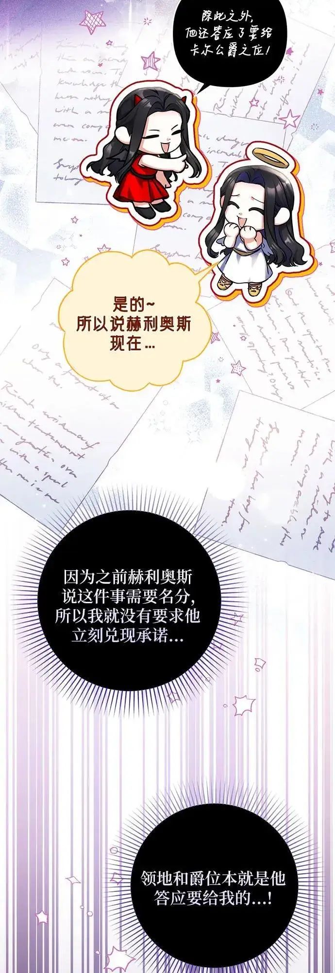 《拯救被遗弃的最爱角色》第84话图20