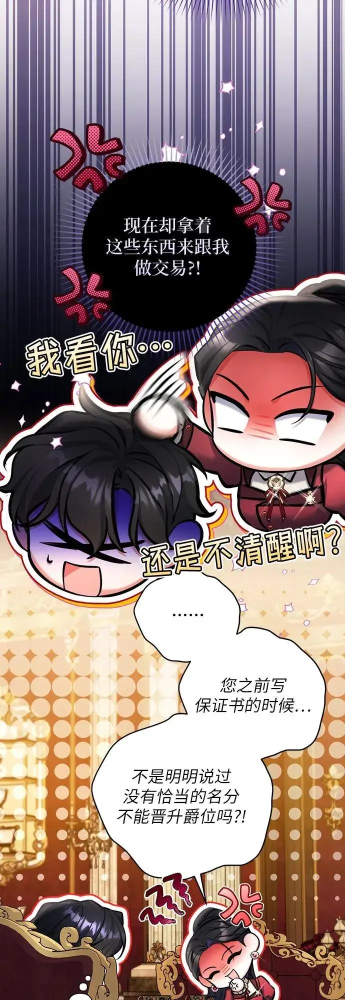 《拯救被遗弃的最爱角色》第84话图21