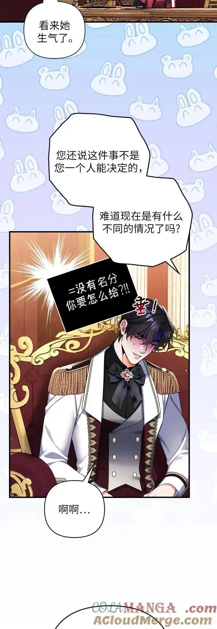 《拯救被遗弃的最爱角色》第84话图22
