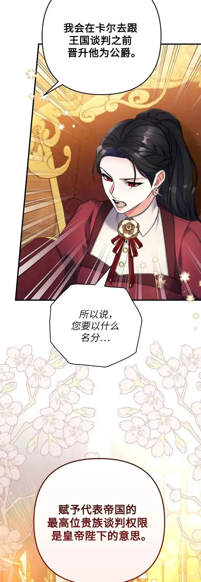 《拯救被遗弃的最爱角色》第84话图23