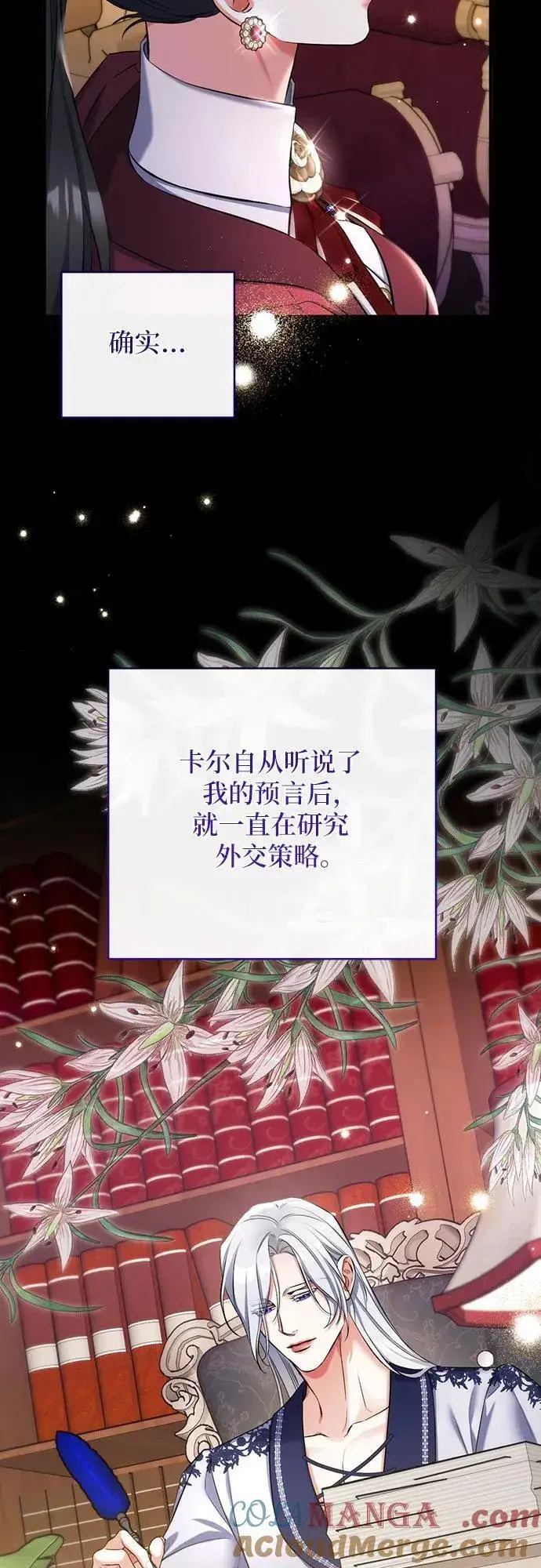 《拯救被遗弃的最爱角色》第84话图25