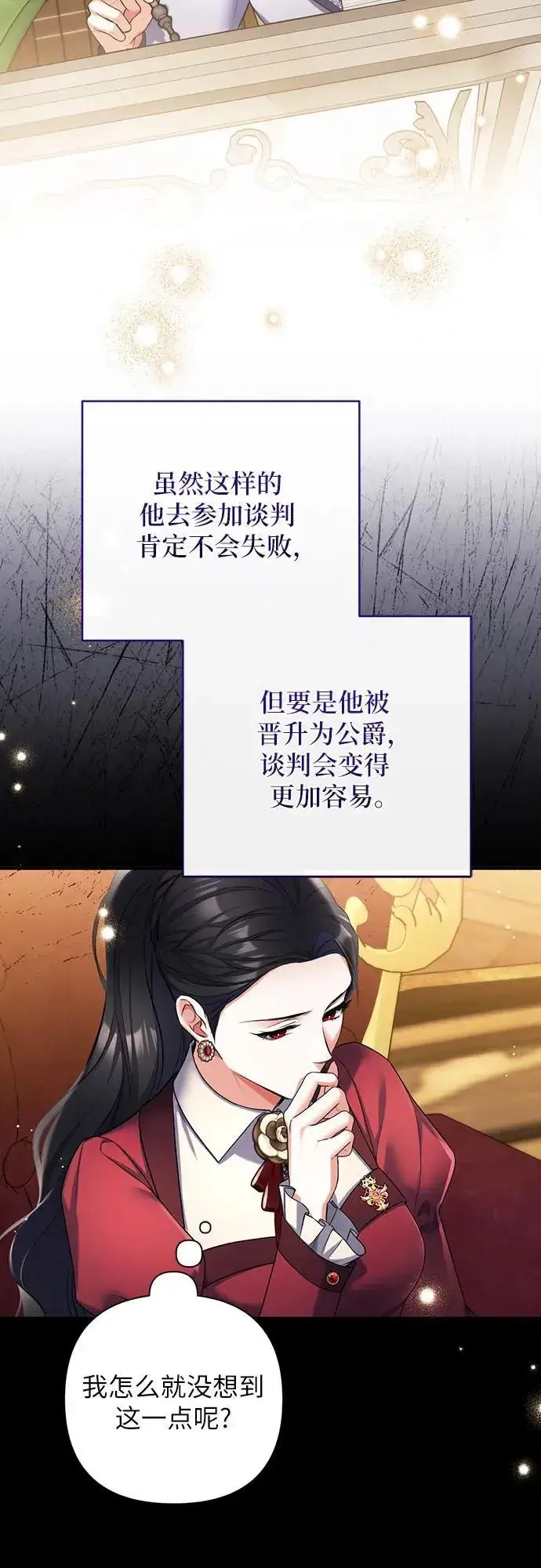《拯救被遗弃的最爱角色》第84话图26