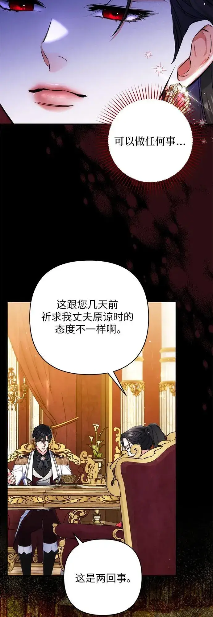 《拯救被遗弃的最爱角色》第84话图3