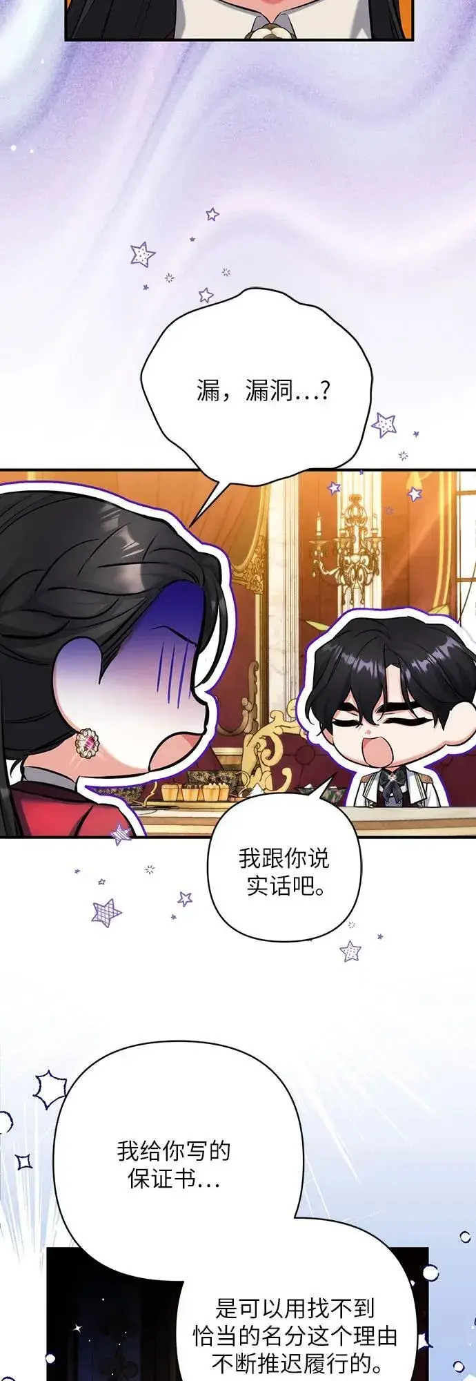 《拯救被遗弃的最爱角色》第84话图30