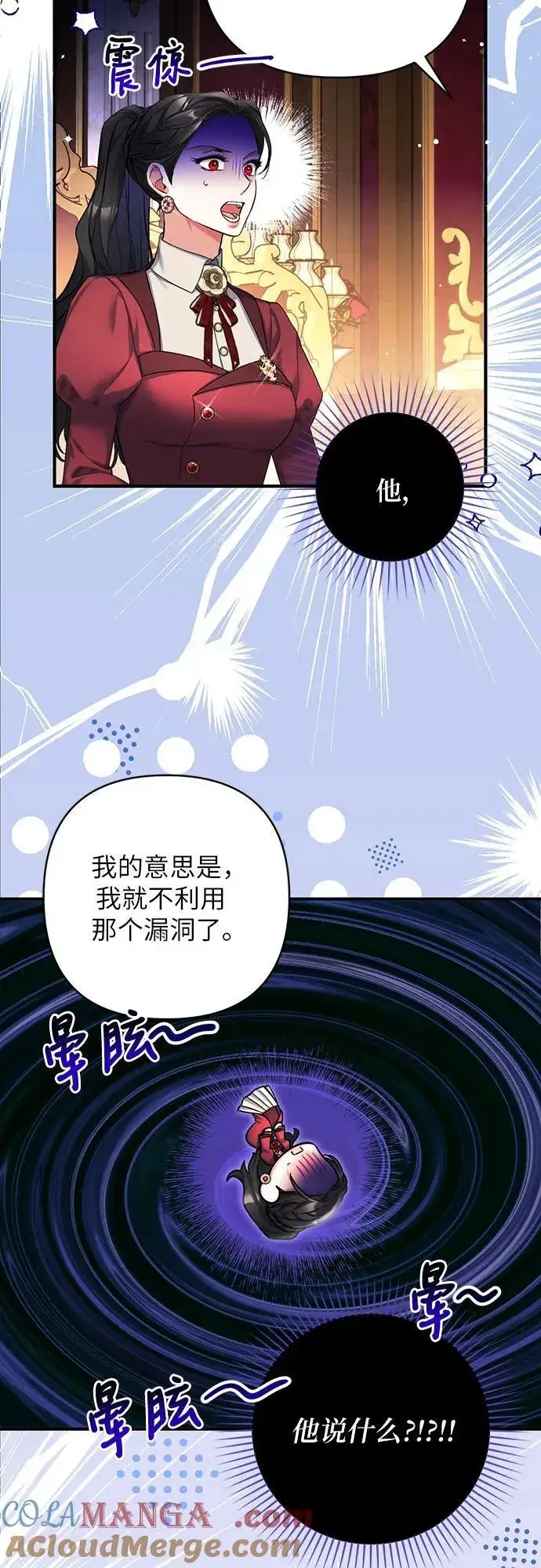 《拯救被遗弃的最爱角色》第84话图31