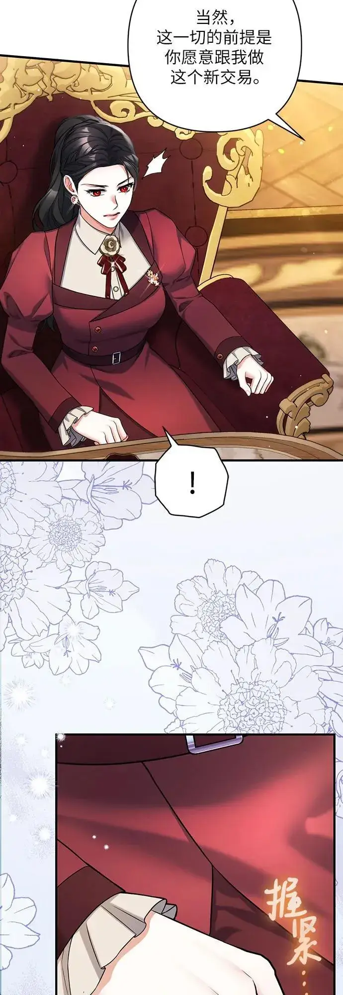 《拯救被遗弃的最爱角色》第84话图33