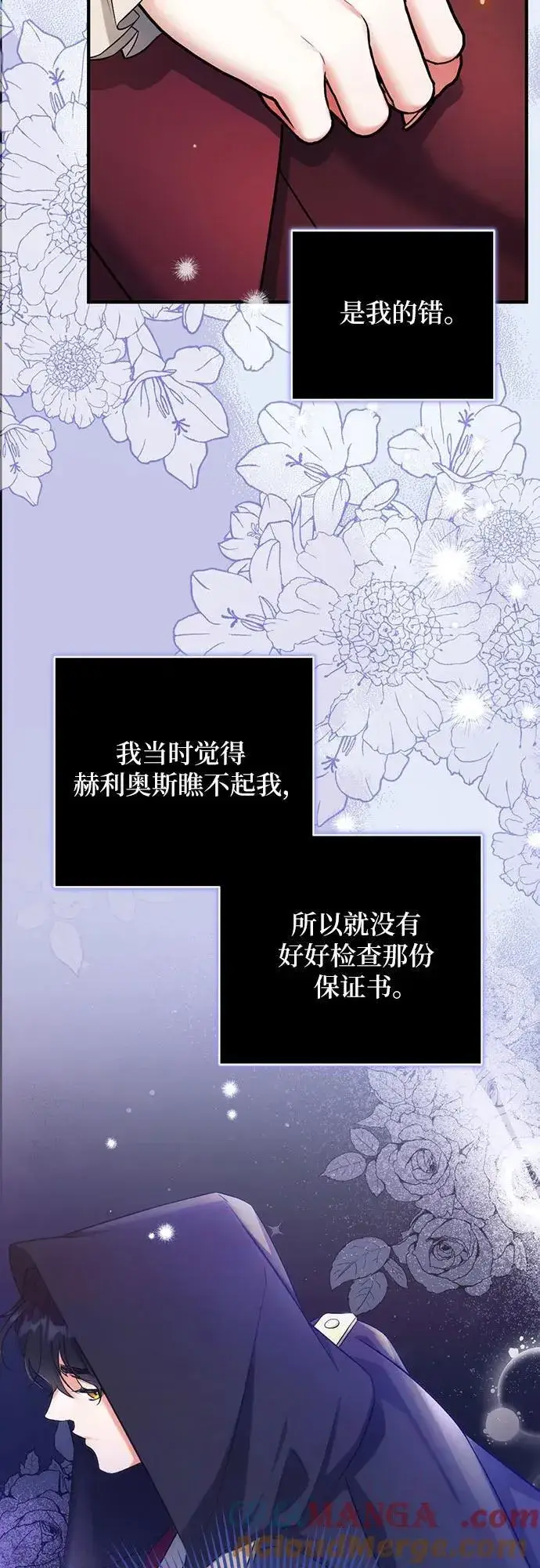 《拯救被遗弃的最爱角色》第84话图34