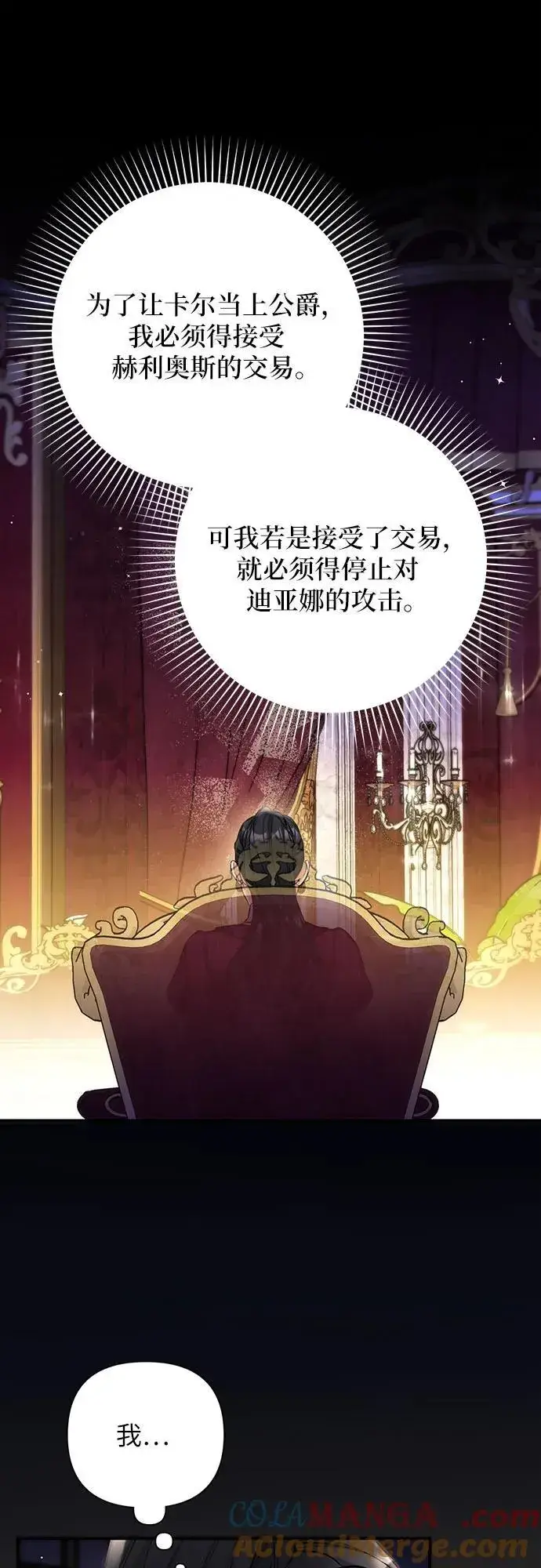 《拯救被遗弃的最爱角色》第84话图37