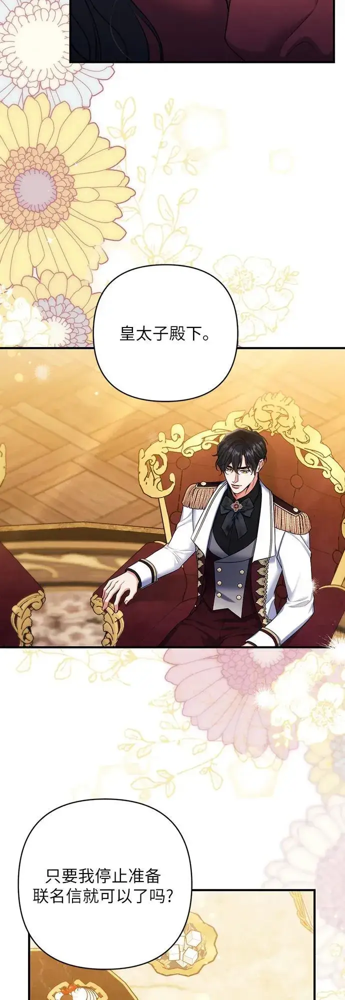 《拯救被遗弃的最爱角色》第84话图39