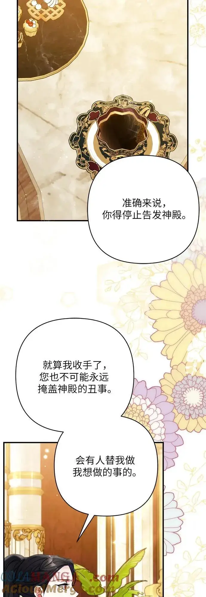 《拯救被遗弃的最爱角色》第84话图40