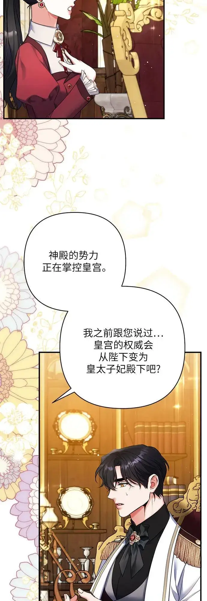 《拯救被遗弃的最爱角色》第84话图41