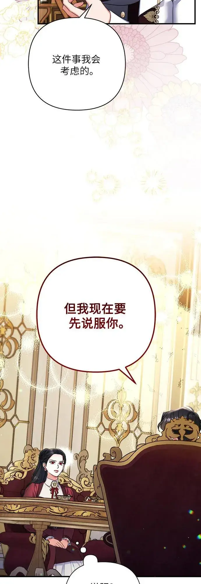 《拯救被遗弃的最爱角色》第84话图42