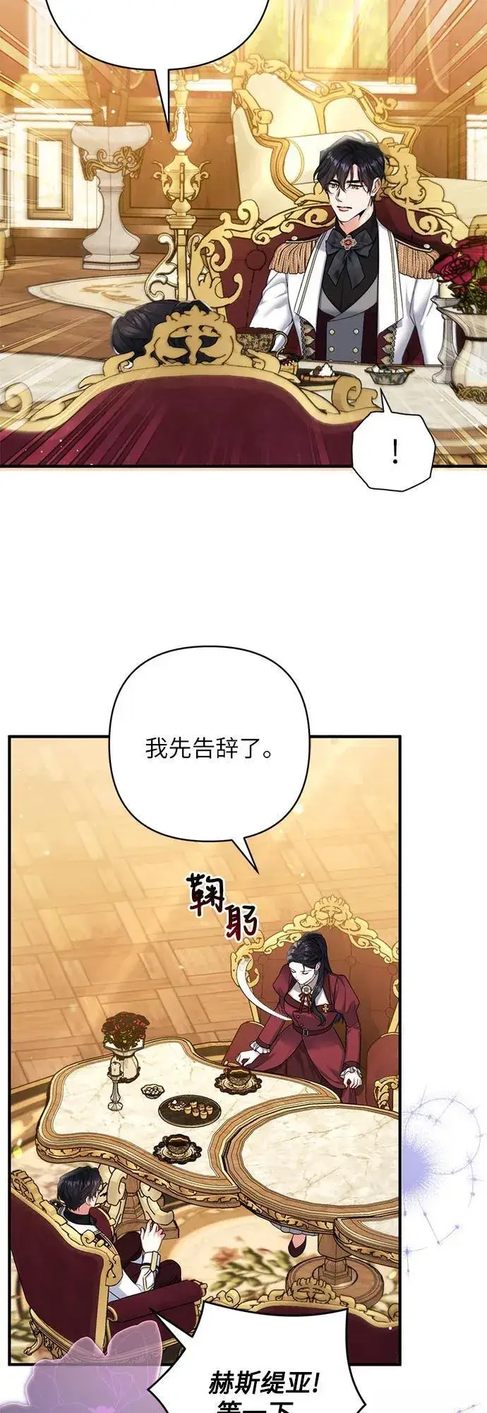 《拯救被遗弃的最爱角色》第84话图45